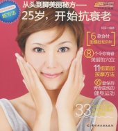 book 从头到脚美丽秘方(25岁，开始抗衰老)(Secret Recipes for Head to Toe Beauty:Anti-aging Campaign from 25 Years Old)