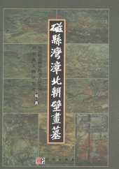 book 磁县湾漳北朝壁画墓: 考古学专刊丁种第六十一号