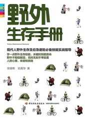 book 野外生存手册 (Field Survival Handbook)