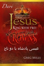 book Jesus King with two Crowns: عیسی پادشاه با دو تاج Dari Persian