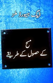 book کے حصول کے طریقےمسح (Steps to the Anointing--Urdu)