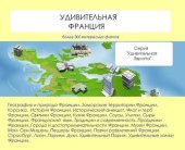 book Удивительная Франция