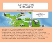 book Удивительные Нидерланды