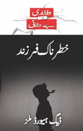 book خطرناک فرزن