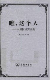 book 瞧，这个人：人如何成其所是