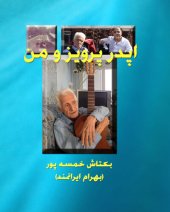 book اپدر پرویز و من