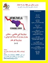 book Adding 15 years to our Life Can we? of course, we can! Venezuela collapse Venezuela Collapse "Economic Crisis Leading to Medical Crisis" (Urdu) 2019: Venezuela collapse Venezuela Collapse "Economic Crisis Leading to Medical Crisis" (Urdu) 2019