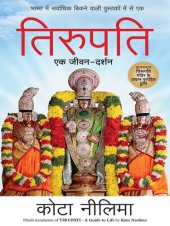 book Tirupati: Ek Jeevan Darshan (Hindi Edition)