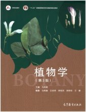 book 植物学（第3版）