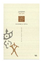 book 고전 중국어 문법강의