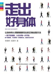 book 走出好身体 (Having Good Health by Walking)