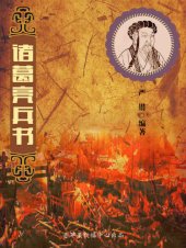 book 诸葛亮兵书