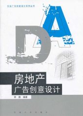 book 房地产广告创意设计 (Creative Design in Real Estate Advertising)