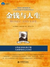 book 金钱与人生 (Money and Life)