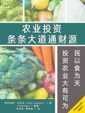 book 农业投资 (Investments The Easy Guide to Building Wealth with Agricultural Business for Beginners)