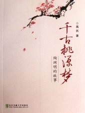 book 千古桃源梦 (Dreaming the Land of Peach Blossoms)