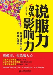 book 说服力扭转影响力：有效说服他人的超强心理学