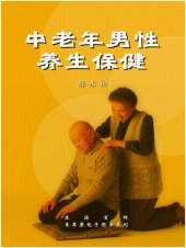 book 中老年男性养生保健