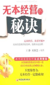 book 无本经营的秘诀 (Secret of Operating Business from the Beginning)