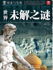 book 探索与发现(世界未解之谜)(Exploration and Discovery:Unsolved Mysteries of the World)