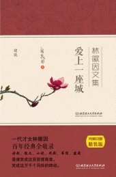 book 爱上一座城 (Fall in Love with A City))