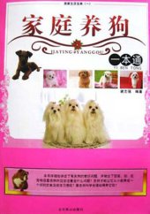 book 家庭养狗一本通 (All about Keeping a Dog at Home)