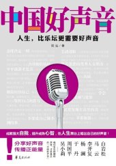 book 中国好声音The (Voice of China)