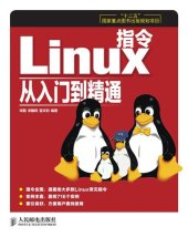 book Linux指令从入门到精通(“十二五”国家重点图书出版规划项目)