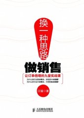 book 换一种思路做销售