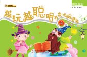 book 越玩越聪明开发大脑潜能(Play More to Be Smarter:Developing Brain Potential)