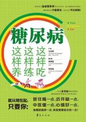 book 糖尿病这样吃这样练这样养 (Eat, Do Exercise and Convalesce in this Way When You Suffer from Diabetes)