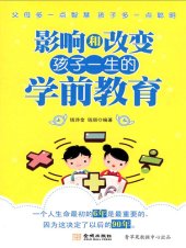 book 影响和改变孩子一生的学前教育