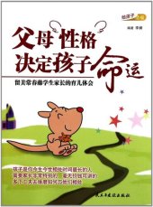 book 父母性格决定孩子命运 (Parents'CharactersDetermineChildren'sFate))