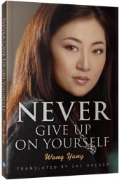 book 永不放弃自己 (Never Give Up on Yourself)