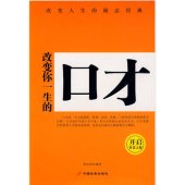 book 改变你一生的口才