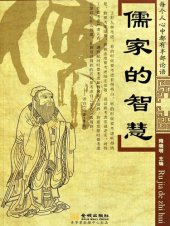 book 儒家的智慧