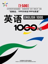 book 英语1000句（1-500）(图文版) (English 1000 (1-500))