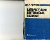 book Саморегуляция, деятельность, сознание