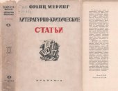 book Литературно-критические статьи