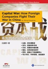 book Capital War : How Foreign Companies Fight Their War in China