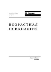 book Возрастная психология