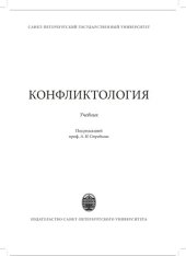 book Конфликтология