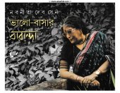 book ভালো-বাসার বারান্দা ৩