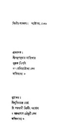 book বাংলা প্রবাদে স্হান কাল পাত্র