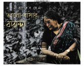 book ভালো-বাসার বারান্দা ৫