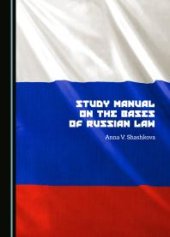 book Study Manual on the Bases of Russian Law