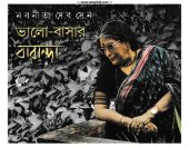 book ভালো-বাসার বারান্দা ৪