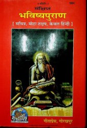 book Samkshipt Bhavishya Puran (संक्षिप्त भविष्यपुराण)