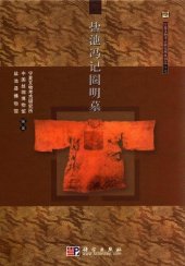 book 盐池冯记圈明墓