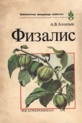 book Физалис